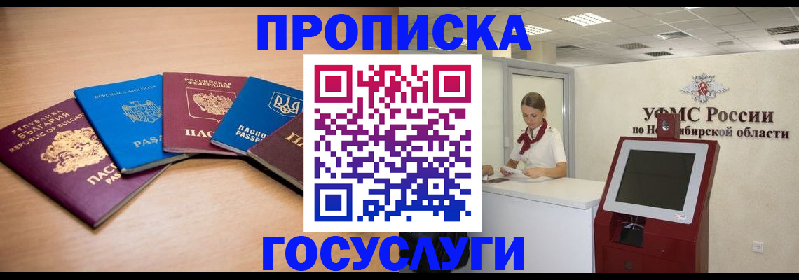 прописка от собственника в Таганроге