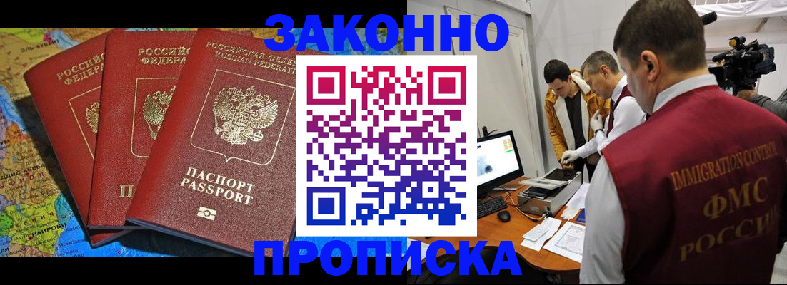 прописка от собственника в Таганроге