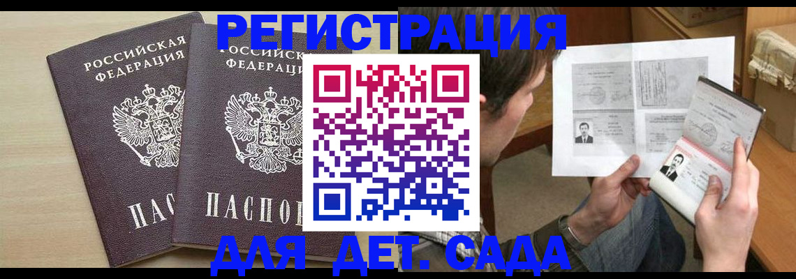 временная регистрация в квартире в Таганроге