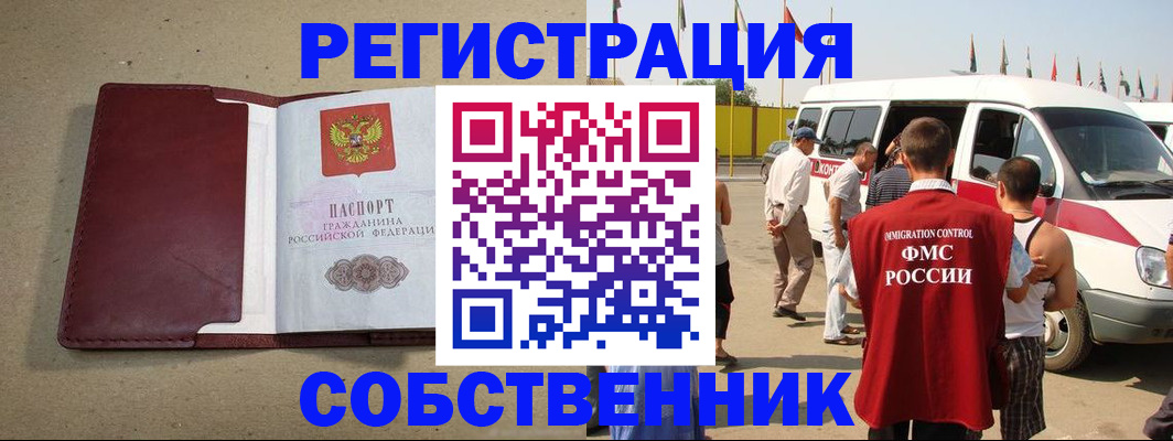 временная регистрация для всех в Таганроге